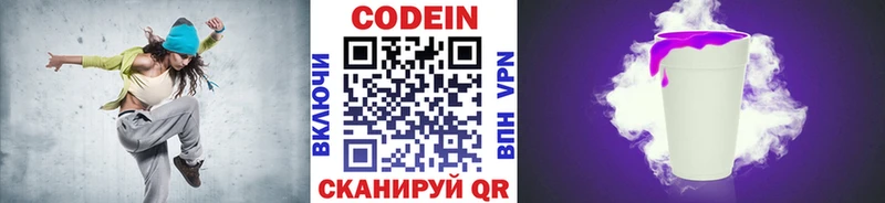 это формула Нижний Ломов Кодеиновый сироп Lean Purple Drank